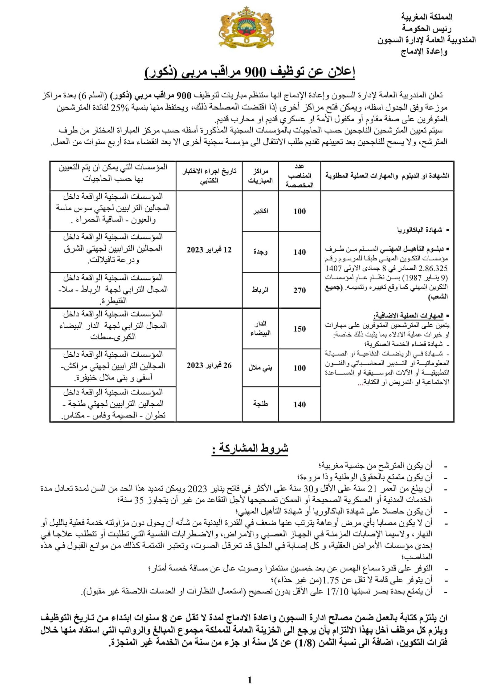 extranet.dgapr.gov.ma التسجيل في مباريات المندوبية العامة لإدارة السجون 2023 حيث تمكنكم هذه البوابة الالكترونية من الاطلاع والتسجيل في مباراة المندوبية العامة لإدارة السجون 2023 التي تم الاعلان عنها من طرف المندوبية العامة لإدارة السجون، extranet.dgapr.gov.ma هي البوابة الرئيسية لطلبات الترشيح والتسجيل في مباريات إدارة السجون 2023.